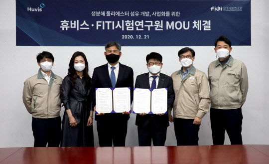 전제구(왼쪽 세번째) 원장과 김봉섭(네번째) 휴비스 Yarn사업본부 본부장이 지난 21일 휴비스 대전 R&D센터에서 MOU를 체결한 후 기념촬영을 하고 있다.    휴비스 제공